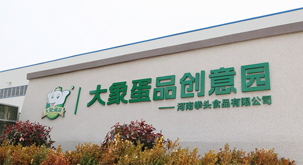 深圳溏心蛋代工，选实力厂家拳头食品